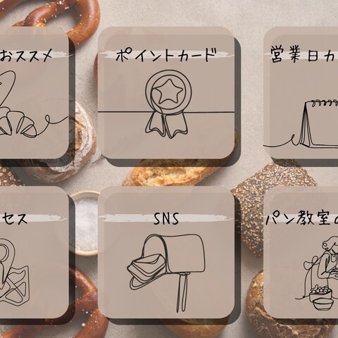 架空のパン屋のLINEリッチメニュー