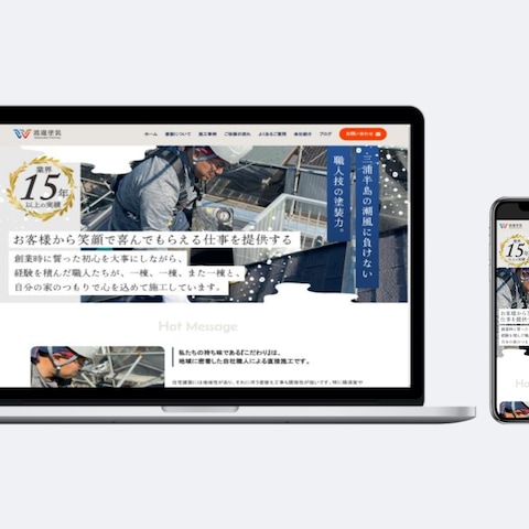 渡辺塗装様のWEBサイト制作