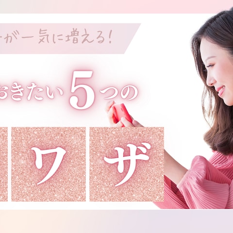 【youtubeサムネイル】フォロワーが増える5つの裏ワザ