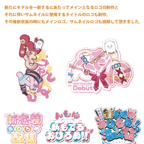 Vtuberのロゴ制作