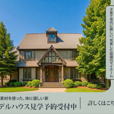 モデルハウス見学会予約受付中