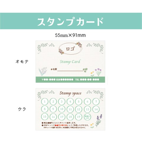 自然食品店のスタンプカード制作