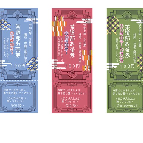 文化祭チケット