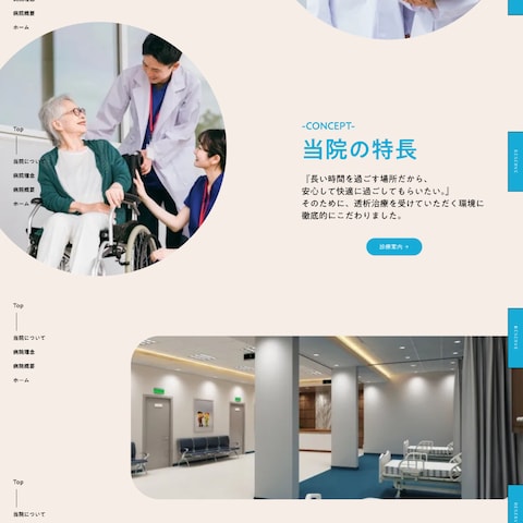 腎内科クリニックのデモサイト