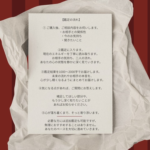 鑑定の流れ