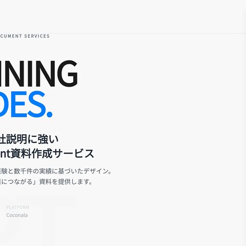 パワポ資料作成サービスの紹介資料