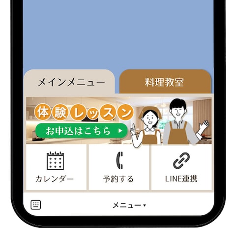 タブ切り替えリッチメニュー