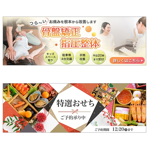 横長バナー