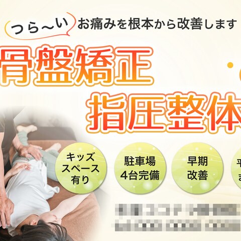 整骨院のポケットティッシュ封入チラシ
