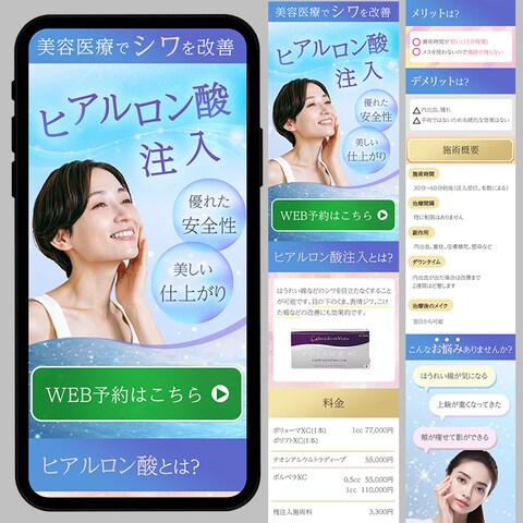 美容皮膚科のLP