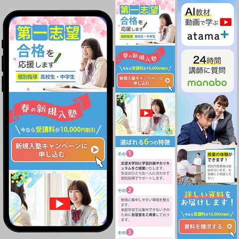 学習塾のLP