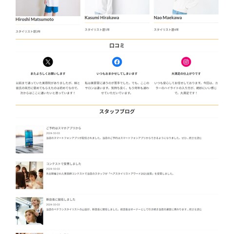 仮の美容室のサイト