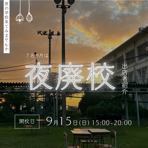 イベント告知画像