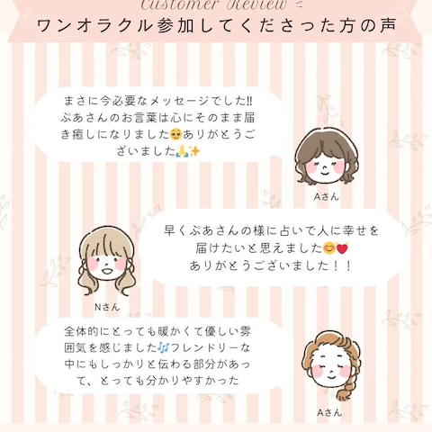 鑑定を受けてくださった皆さんのお声