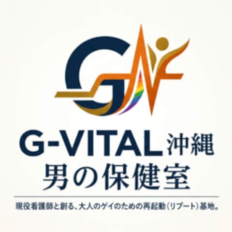 ブログ制作運営・管理　G-vital沖縄　男の保健室