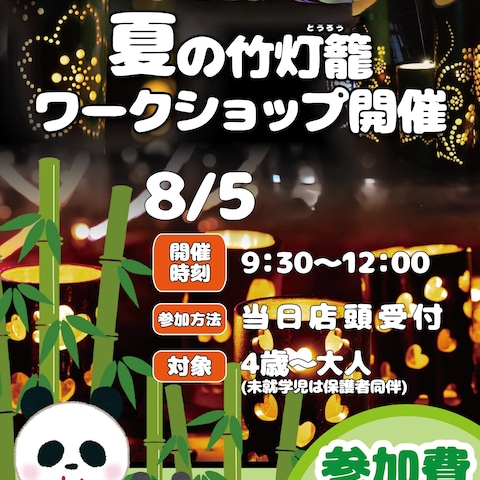 地元のイベントPOP作成