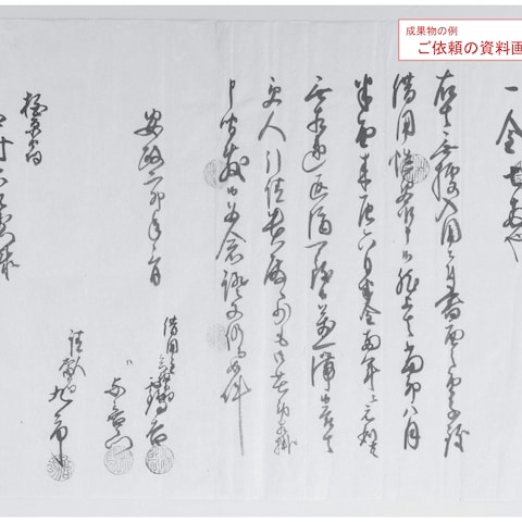 古文書読解　成果物の例（１／４）
