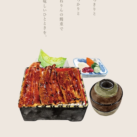 メニューデザイン/鰻屋さん
