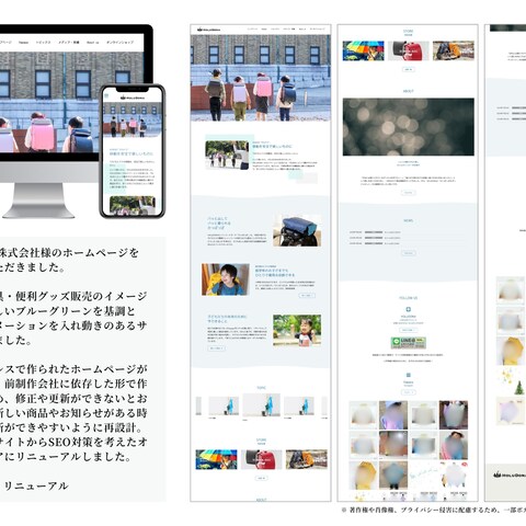 便利グッズ開発企業ホームページ作成