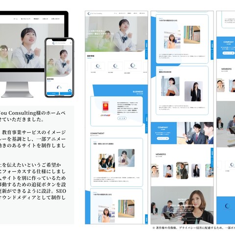 教育サービス企業ホームページ制作