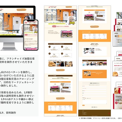 FCビジネスLP制作