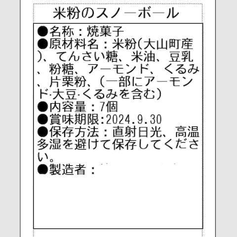 食品表示ラベルシール