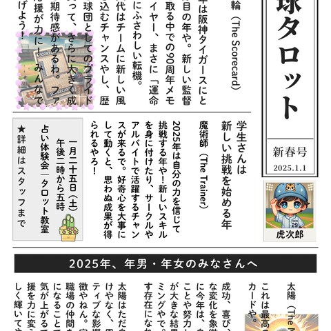 今月の占い