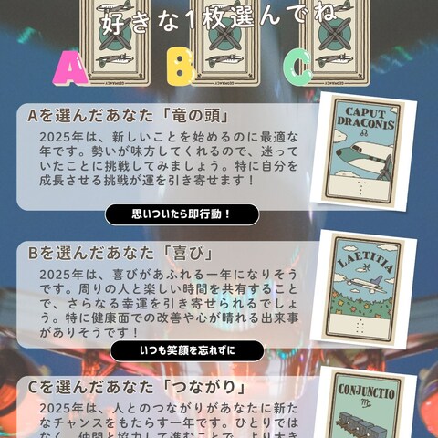 2025年の開運アドバイス