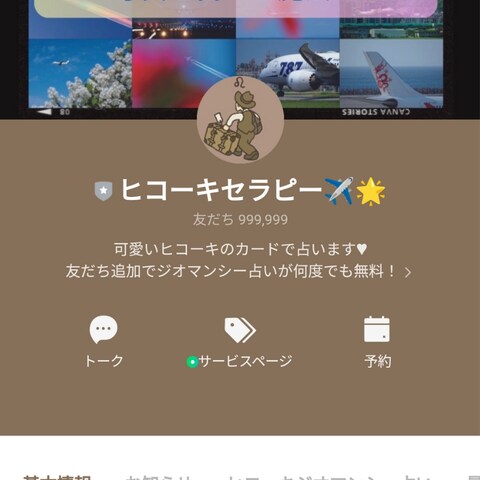 AIを組み込んだLINEチャットボット開発