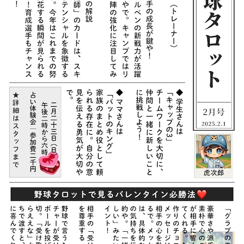 虎次郎新聞2月号