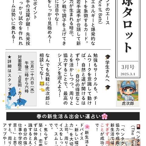 野球タロット虎次郎新聞3月号