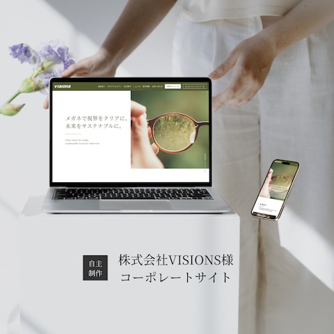 株式会社VISIONSコーポレートサイト