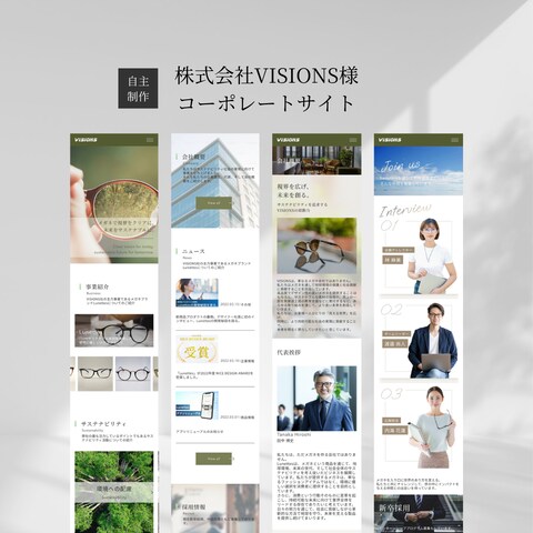 株式会社VISIONSコーポレートサイト(SPver)
