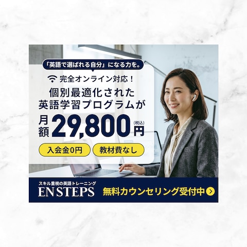 [自主制作]オンライン英会話無料体験販促バナー