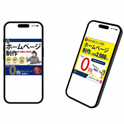 HP制作会社のキャンペーンバナー