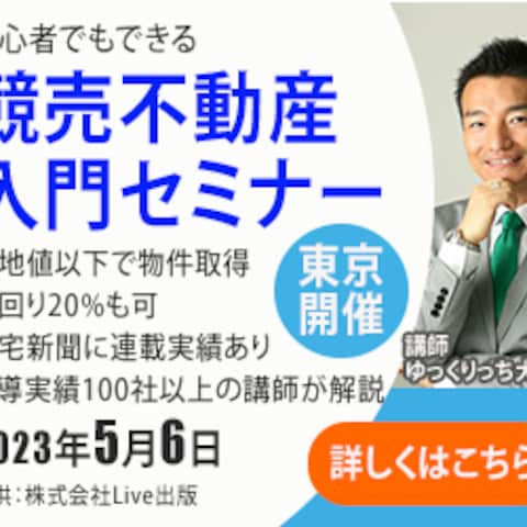 不動産セミナーのバナー