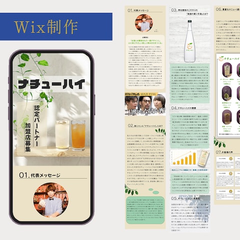 お酒のLP作成