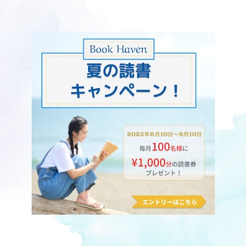 Book Haven　バナー
