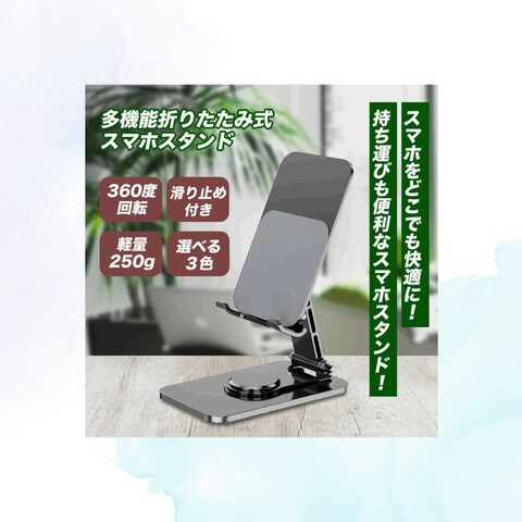 スマホスタンド 商品画像