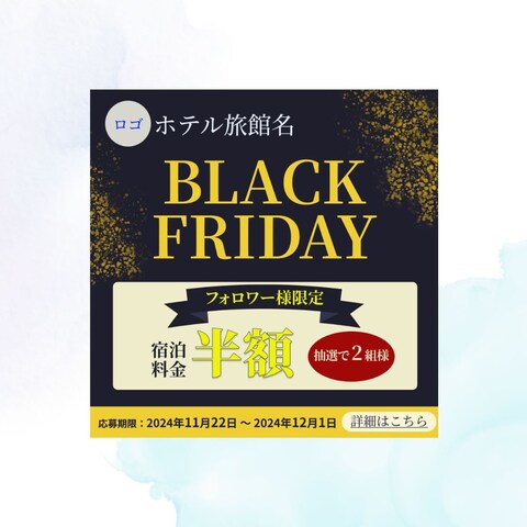 ブラックフライデー SNS投稿