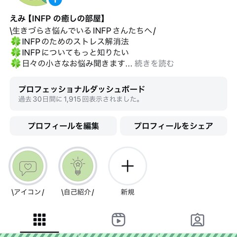INFPについての投稿