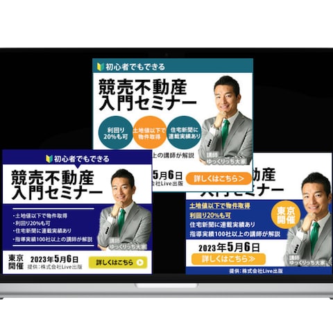不動産競売セミナー