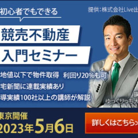 不動産業界のバナー