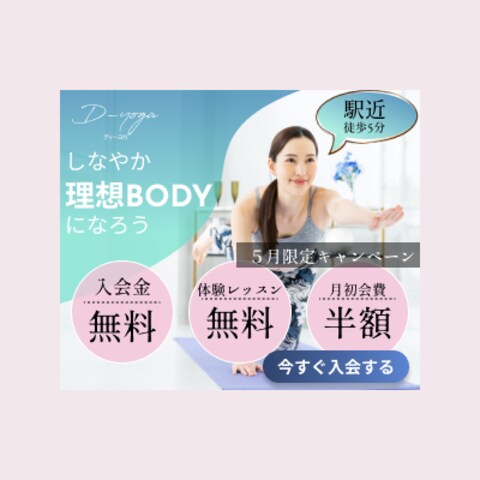 ヨガスクールバナー
