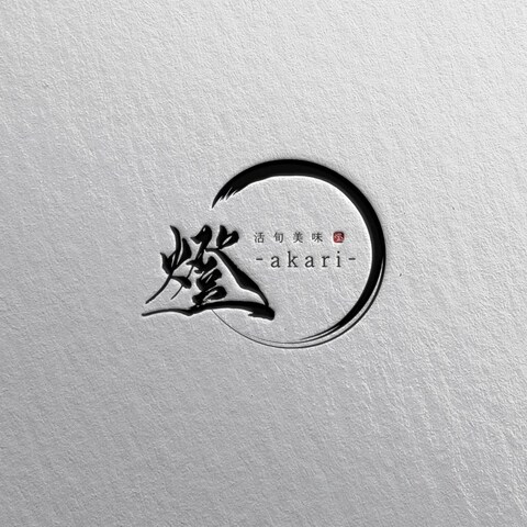 【燈】