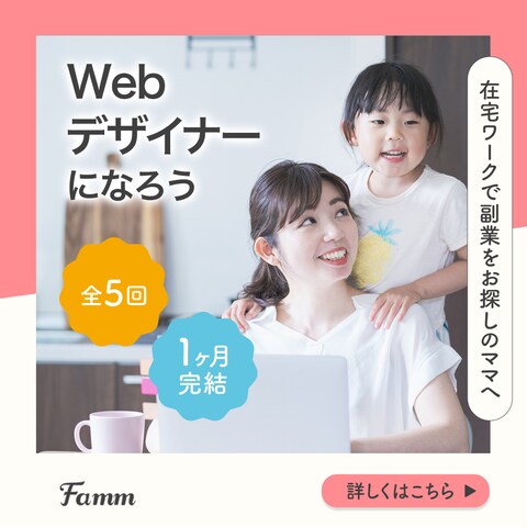 Fammスクール様の宣伝バナー