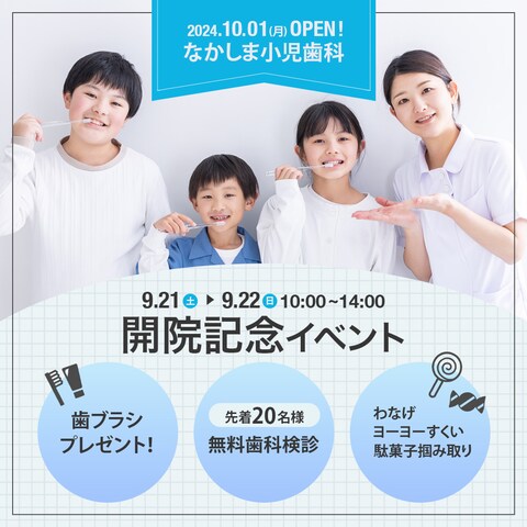 小児歯科医院の開業宣伝バナー