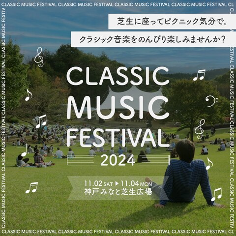 クラシック音楽フェスティバルの宣伝バナー