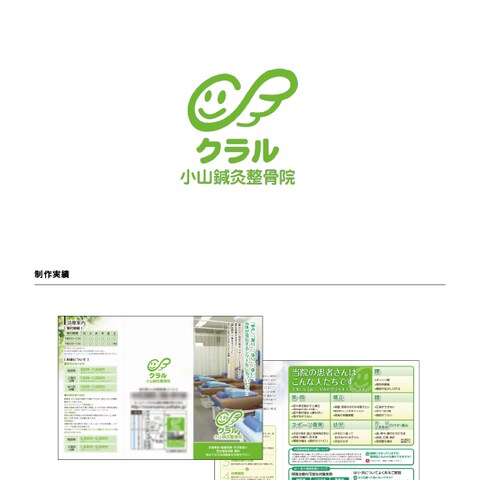 整骨院様のロゴマーク