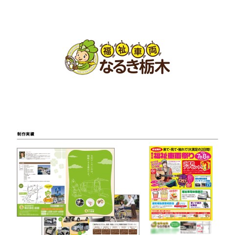 福祉車両製造販売会社様のロゴマーク